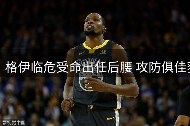 格伊临危受命出任后腰 攻防俱佳获评曼城队内MVP
